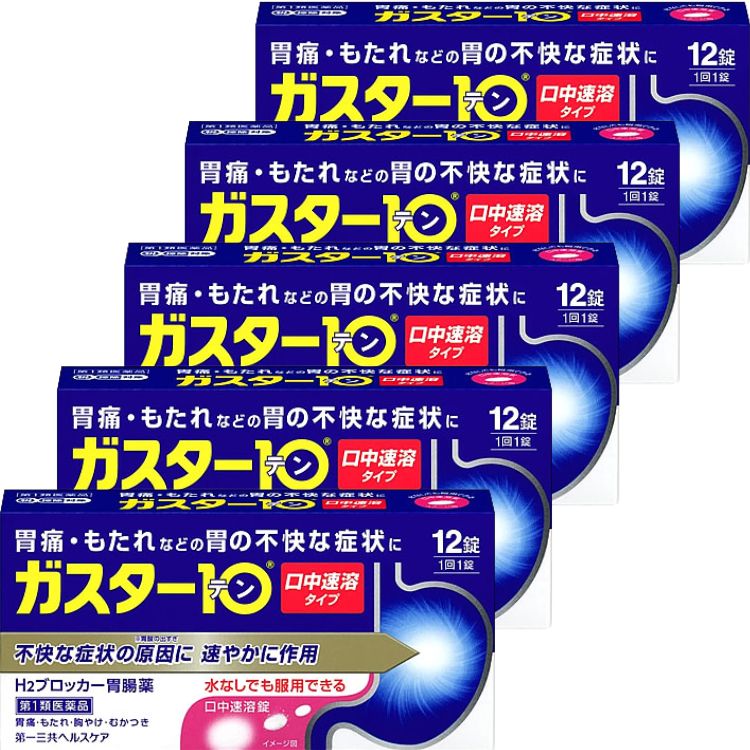 第1類医薬品 5個セット 第一三共ヘルスケア ガスター10 Ｓ錠 12錠 胃痛 胃の不快感