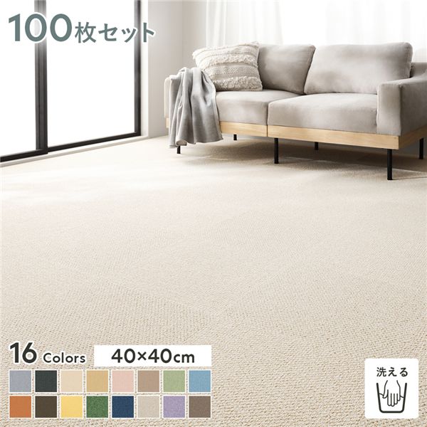 ファブリックフロア タイルカーペット 100枚セット 約40x40cmx100枚 ぞうげ 日本製 防音 防ダニ 防炎 洗える タイルマット