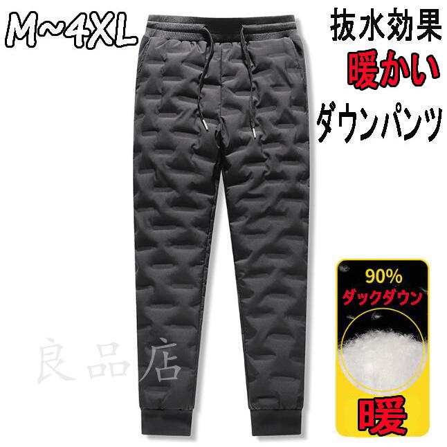 ダウンパンツ メンズ レディース ジョガーパンツ キルティングダウン 冬 暖かい クロップドパンツ スキニーパンツ ジャージ パンツ 黒