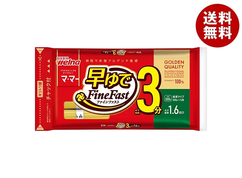 日清製粉ウェルナ マ・マー 早ゆで3分スパゲティ FineFast 1.6mm チャック付結束タイプ 500g×20袋入