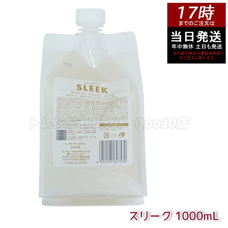 LebeL ONE ルベル ワン シャンプー スリーク 1000ml パウチ 詰替 レフィル SHAMPOO SLEEK シャンプー うねり 浮き毛 ヘアサロン専売品 頭皮ケア