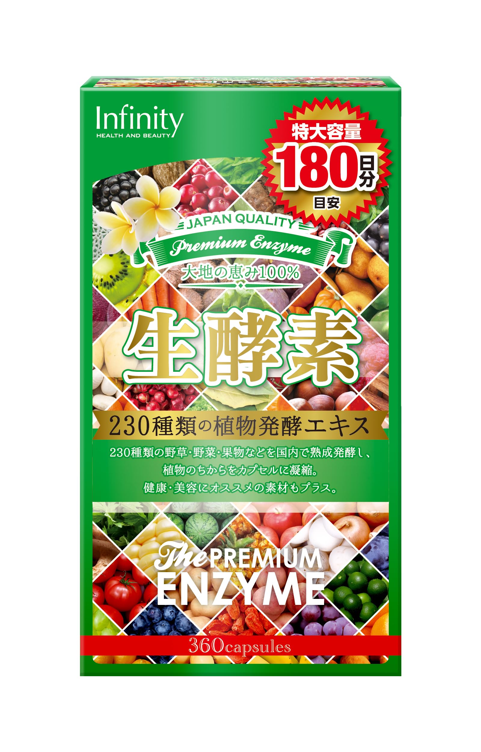 インフィニティー プレミアム 生酵素 特大容量180日分 360粒