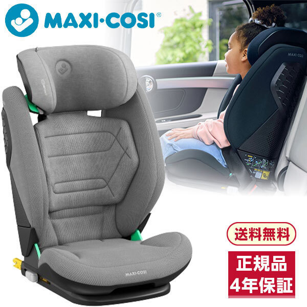 チャイルドシート マキシコシ ロディフィックス プロ2 アイサイズ オーセンティックグレイ QNY8800510111 ジュニアシート (3歳半～12歳頃まで) 【保証期間：4年】