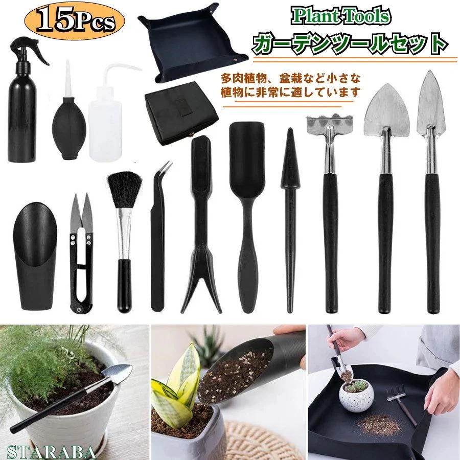 ハンドスコップ ミニチュアガーデン 多肉植物 送料無料 15点セット 園芸用品 多用途組み合わせ [10月推奨/20%OFF]ガーデニング 観葉植物 ミニツール 寄せ植え 室内