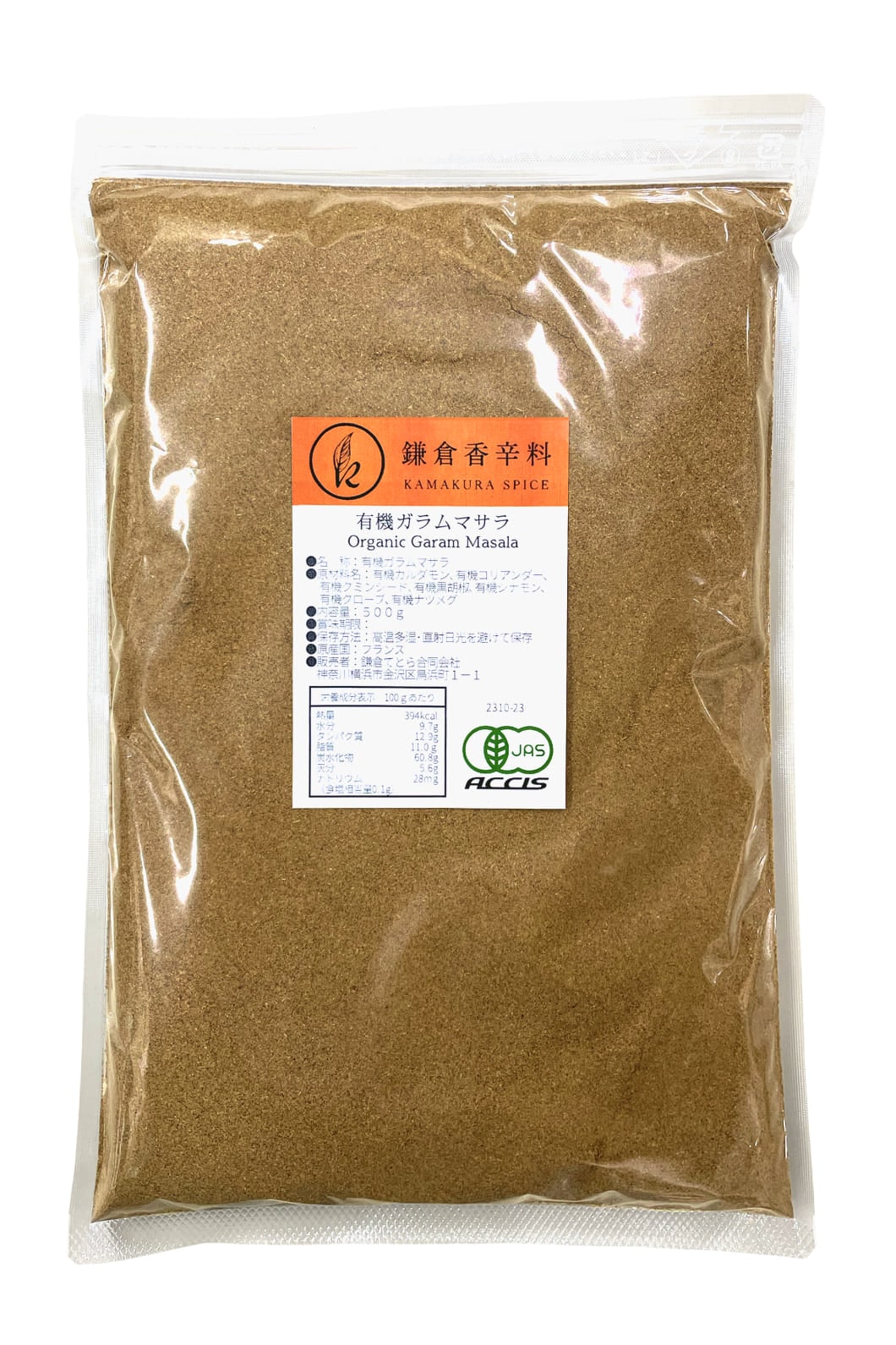 オーガニック ガラムマサラ パウダー 500g 業務用 【有機JAS認証 ／ フランス産】 無添加 無化学肥料