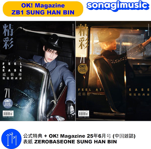 Qoo10] WAKEONE 公式特典 + 精彩OK Magazine