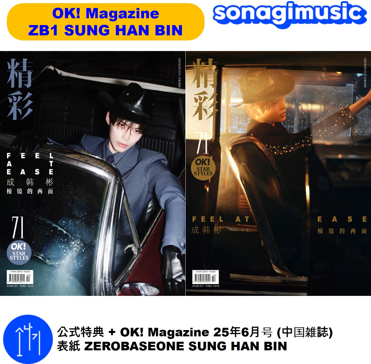 Qoo10] WAKEONE 公式特典 + 精彩OK Magazine