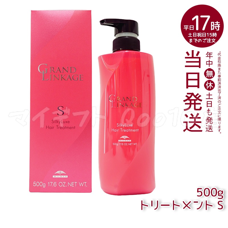 ミルボン グランドリンケージ シルキーリュクス トリートメント 500g さらさら 軟毛向け MILBON ヘアケア スタイリング GRANDLINKAGE