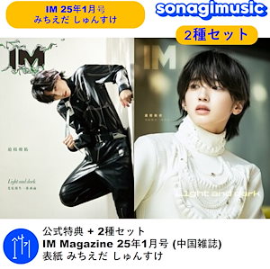 Qoo10] 公式特典 + 2種セット IM Maga