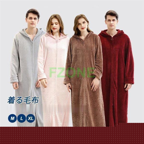 今年も登場N0.1着る毛布 パジャマ メンズ レディース モフモフ もこもこ あったか ロング パーカー フード付き ジップアップ 毛布 前開き ジェンダーレス