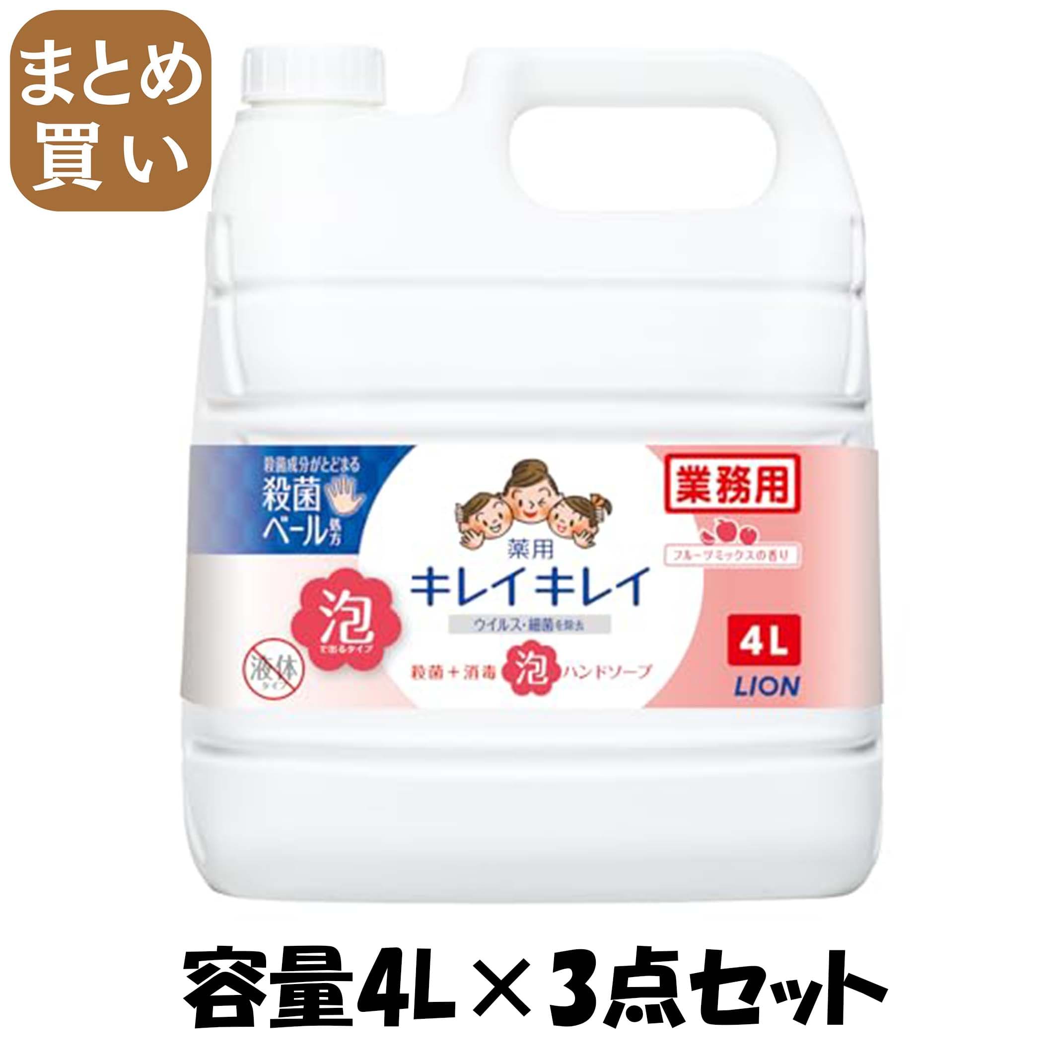 【まとめ買い】業務用キレイキレイ泡ハンドソープフルーツミックスの香り４Ｌ 容量4L×3点セット ハンドソープ