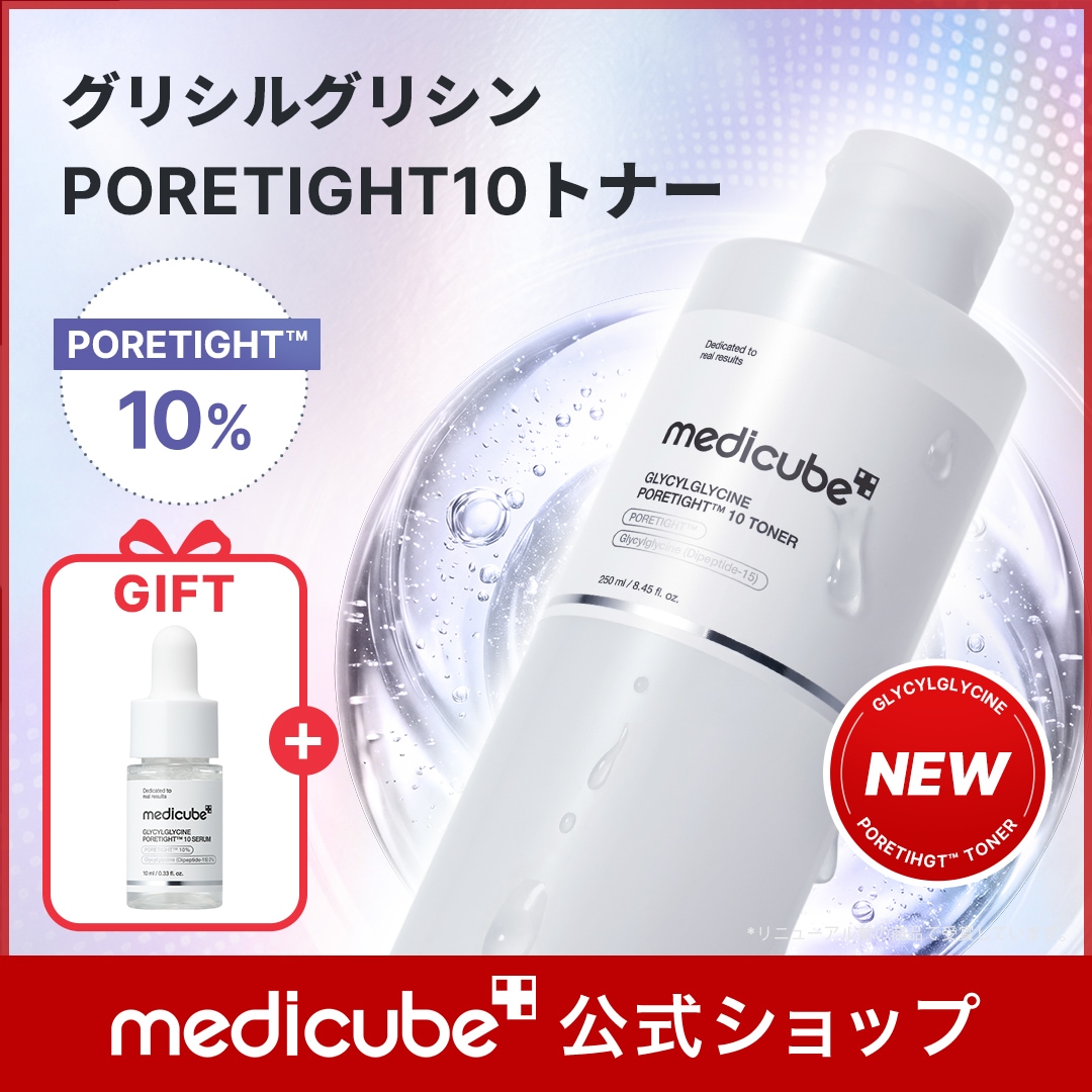 Qoo10] メディキューブ 【GIFT付】グリシルグリシンPORET : スキンケア