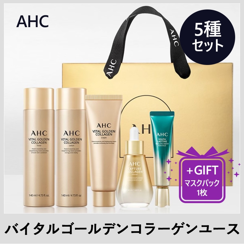 バイタル ゴールデンコラーゲン ユース トータルケア 5点セット (トナー140mlローション140mlクリーム50gアイクリーム30mlアンプル50ml) +ランダムマスクパック 1