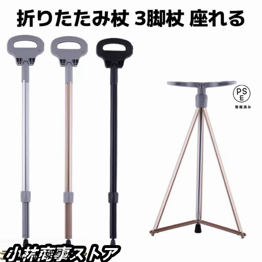 超軽量アルミ製折りたたみステッキチェア 登山杖兼用 座れるつえ 高齢者滑り止め 介護福祉用具