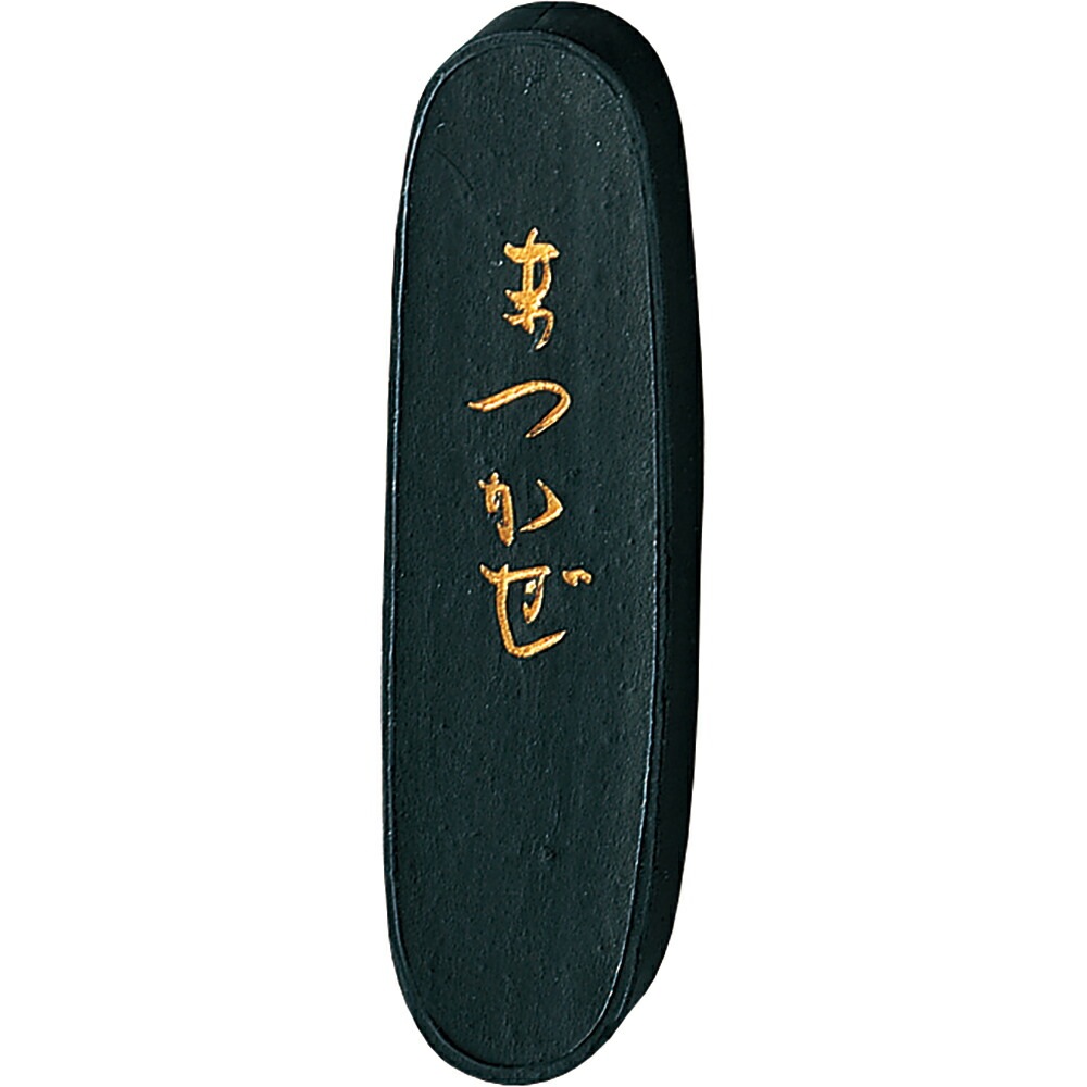 呉竹 仮名用墨 まつかぜ 1.0丁型 高級仮名用墨 AF8-10