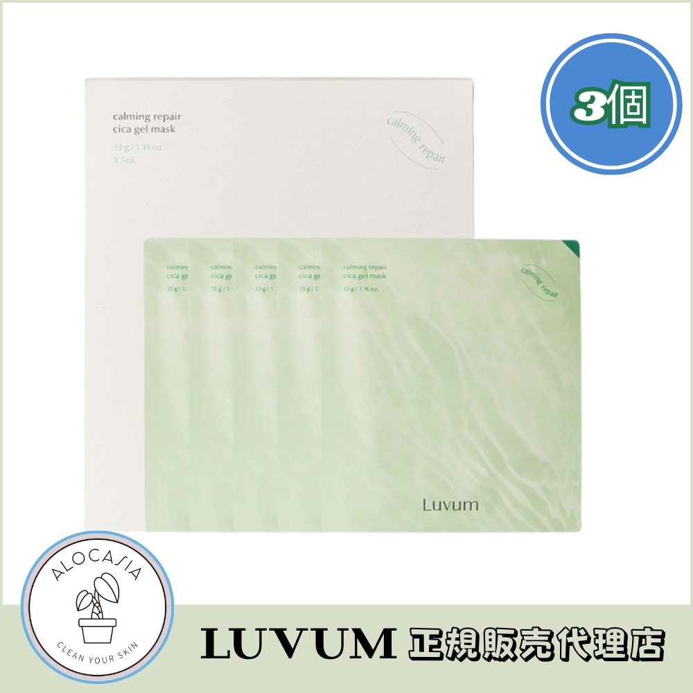 【公式リセラー】 カーミングリペア若葉のシカゲルマスク (5枚入) (3個)