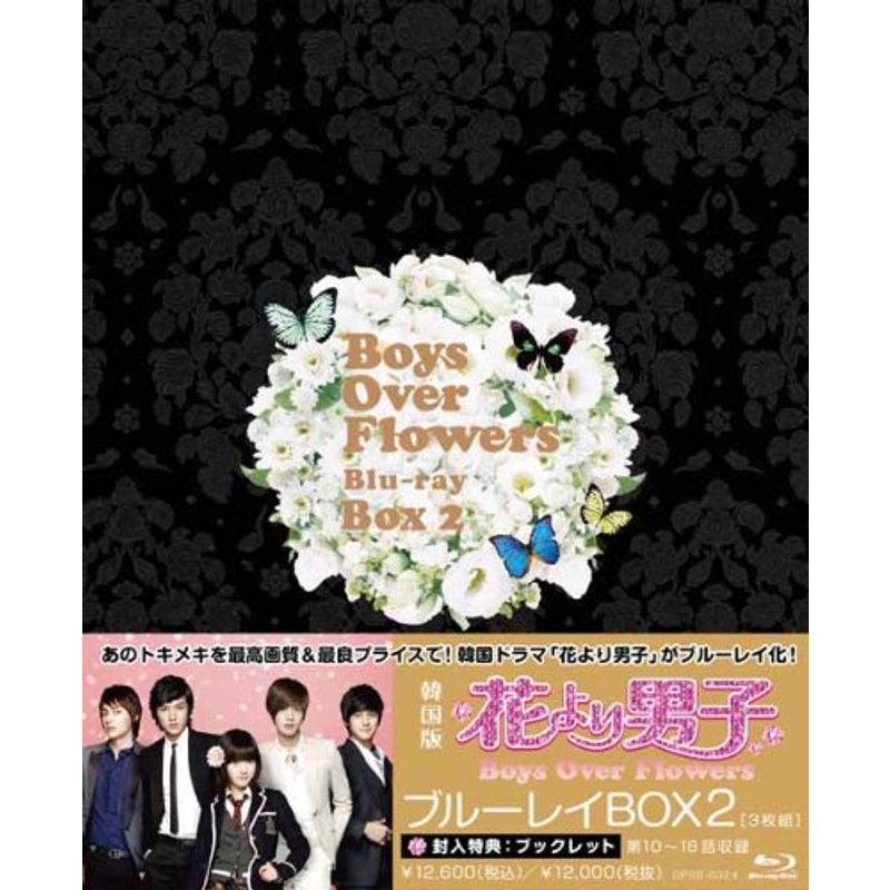 花より男子Boys Over Flowers ブルーレイBOX2 Blu-ray