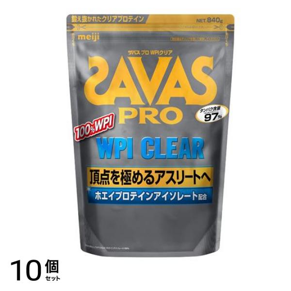 SAVAS PRO ザバス プロ WPIクリア プロテイン 840g 10個セット