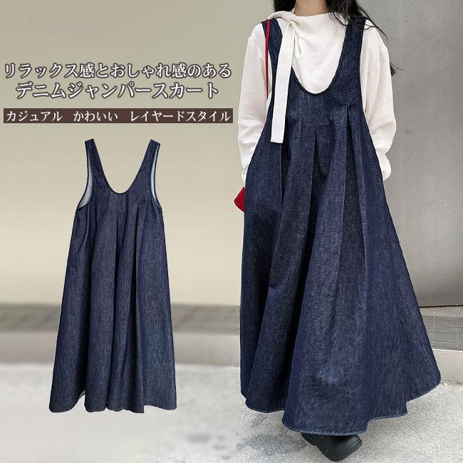 本日のおすすめ ワンピース レディース ノースリーブ ベストワンピース ジャンパースカート ジャンスカ デニム 綿100％ ロング丈 Uネック Aライン 体型カバー ゆっ 5,222円