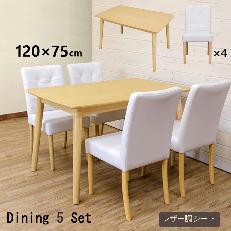 【迅速出荷】 ダイニングテーブル チェア 5点セット 木製 ホワイトシート AX-S120-AX-S43x2