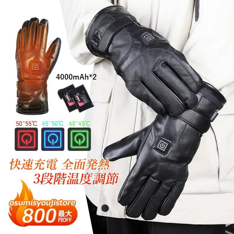 【在庫一掃】電熱グローブ バイク バッテリー付 充電式 電熱手袋 ヒーターグローブ メンズ レザー 革 ヒーター手袋 撥水 速暖 タッチパネル スマホ対応 スキー 電気グローブ