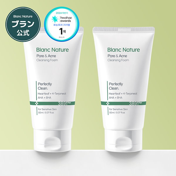 Qoo10] ブラン 【1+1】マジックトラブル洗顔 150m