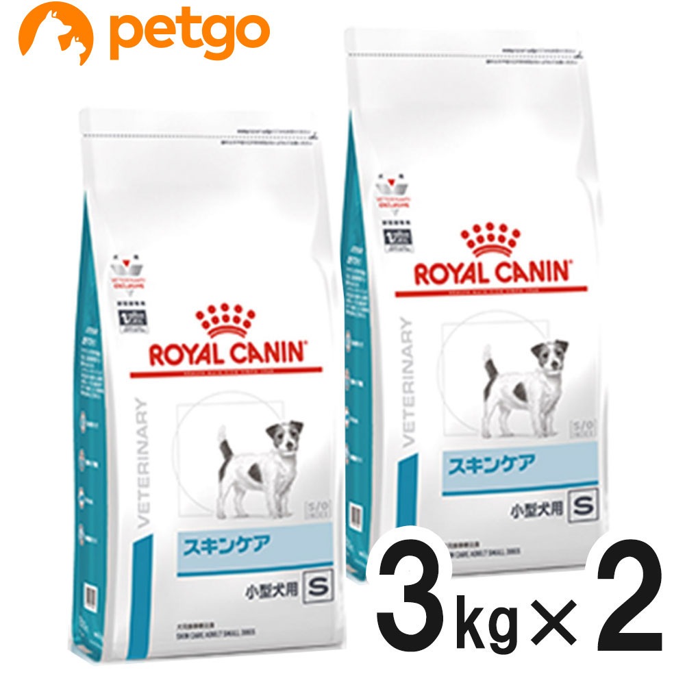【2袋セット】ロイヤルカナン 食事療法食 犬用 スキンケア 小型犬用S 3kg