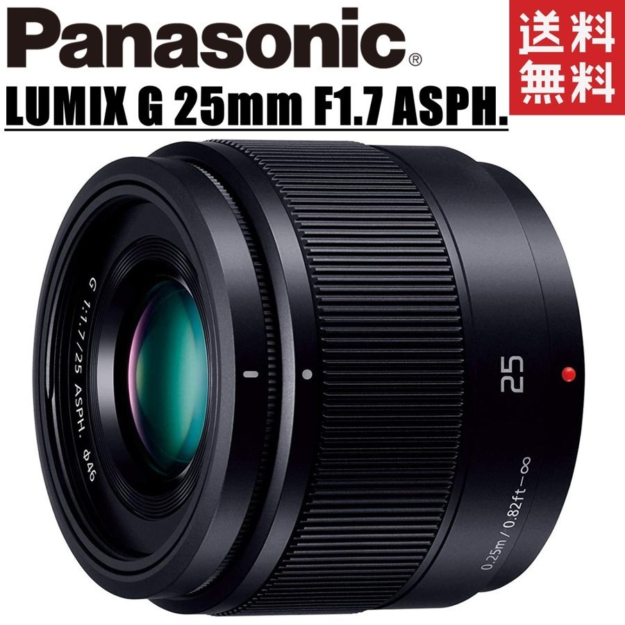Panasonic LUMIXG 25mm F1.7 単焦点レンズ [美品中古] LUMIX G 25mm/F1.7 ASPH. H-H025-K [ブラック] 中古価格比較