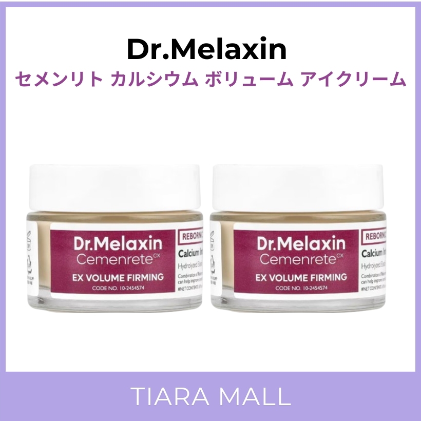 [1+1]セメンリト カルシウム ボリューム アイクリーム 50ml 2個 /目元の肌リフティング