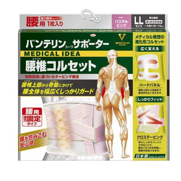バンテリンコーワサポーター 腰椎コルセット ゆったり大きめLLサイズ 1枚入 (パステルピンク)