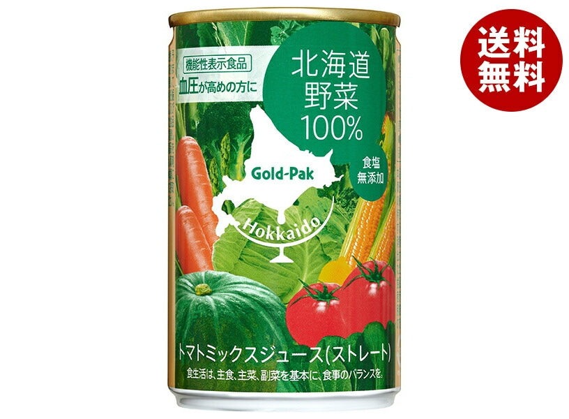 ゴールドパック 北海道野菜100％(食塩無添加) ストレート 160g缶＊20本入＊(2ケース)