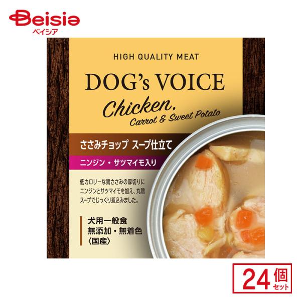 ヴォイス ドッグヴォイス ささみチョップスープ仕立て ニンジン・サツマイモ入り 85g×24個 ペット
