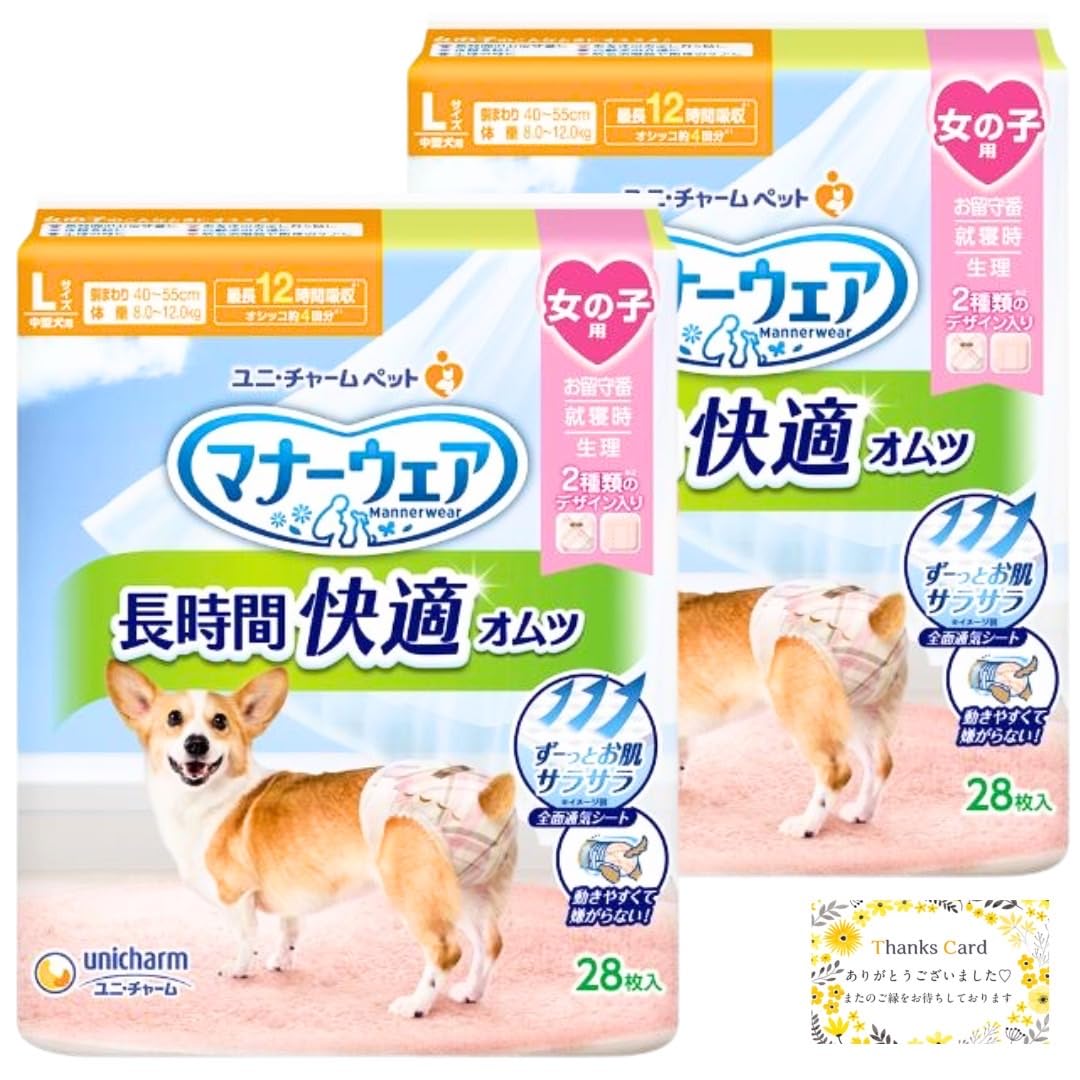 【2個セット】マナーウェア 犬用 おむつ 長時間快適オムツ 女の子用 Lサイズ 中型犬用 28枚 おしっこ ペット用品 カード付