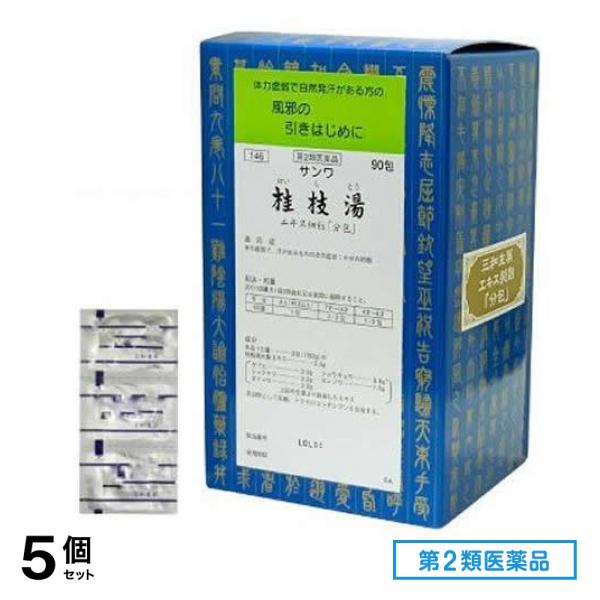 第２類医薬品 146サンワ桂枝湯エキス細粒 「分包」 90包 5個セット