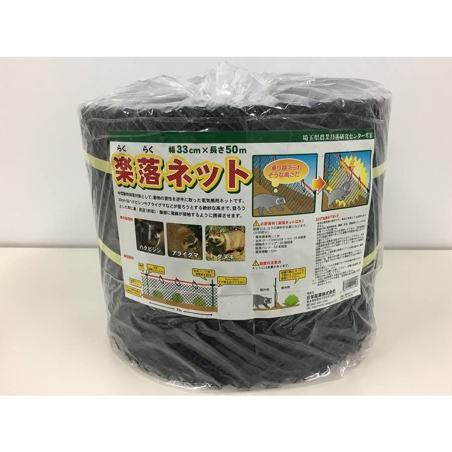 【即発送】日栄産業 電気柵用ネット 楽落ネット ハクビシン アライグマ タヌキ 獣よけ 33cm×50m北海道沖縄発送不可