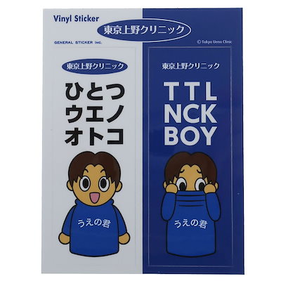 Qoo10] 東京上野クリニック ステッカー 防水 ダ : 文具
