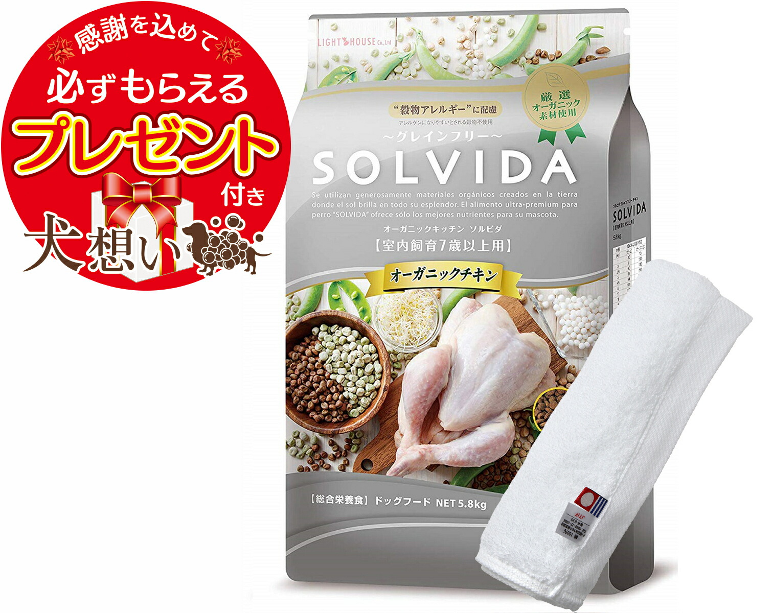 【プレゼント付】ソルビダ グレインフリー チキン 7歳以上用 5.8kg【犬想いオリジナル今治ハンドタオルセット】【タオルカラー ホワイト】【正規品】