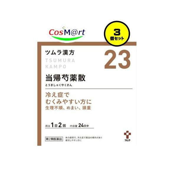 【3個セット】 【第2類医薬品】 ツムラ漢方 当帰芍薬散料エキス顆粒 48包 (4987138394231-3)