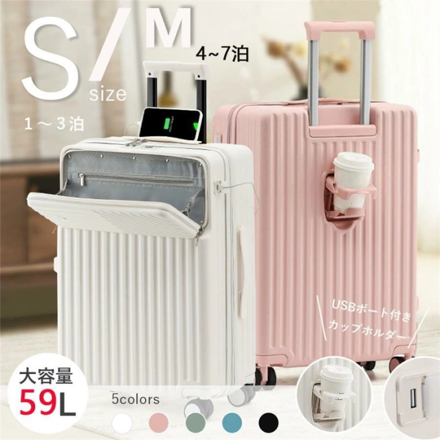 スーツケース Sサイズ Mサイズ 機内持ち込み カップホルダー 充電 USBポート フック搭載 キャリーケース キャリーバッグ ビジネス 旅行 出張