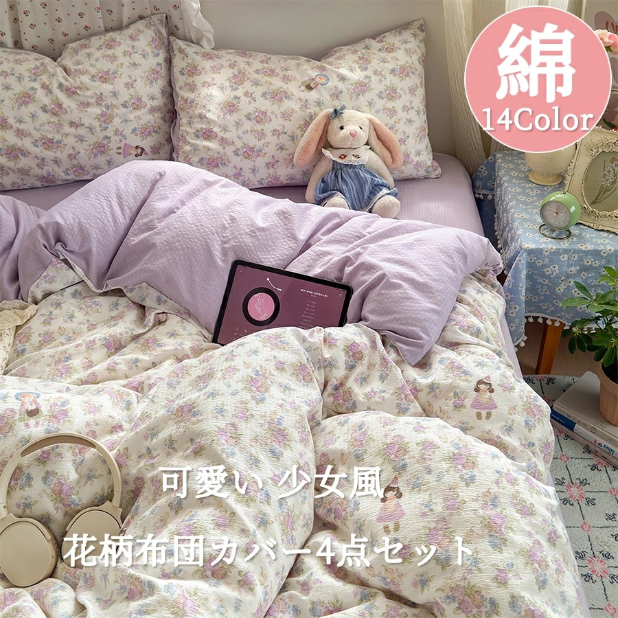 新入荷！ 期間限定オファー 寝具カバーセット 掛け布団カバー 布団カバーセット フラット/ボックス 韓国風 防菌防カビ 洗える プリンセス 花柄 四季通用 4点セット セミダブル セミダブル ダ