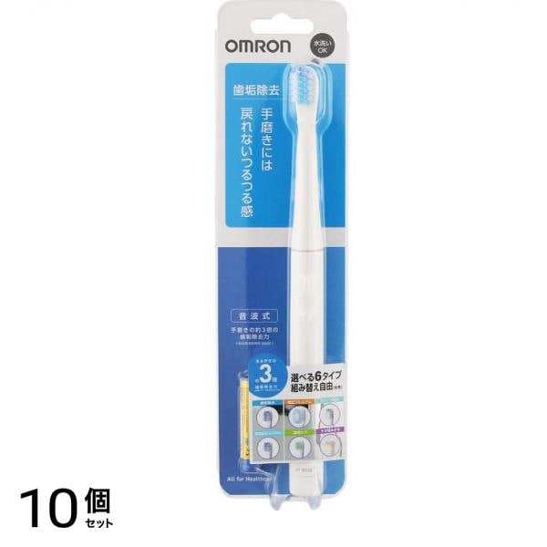 オムロン 音波式電動歯ブラシ HT-B220-W 1個 10個セット