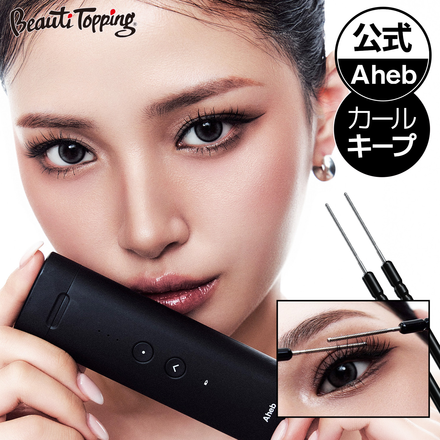 Qoo10] aheb [aheb公式]アイラッシュカーリングス : メイク小物