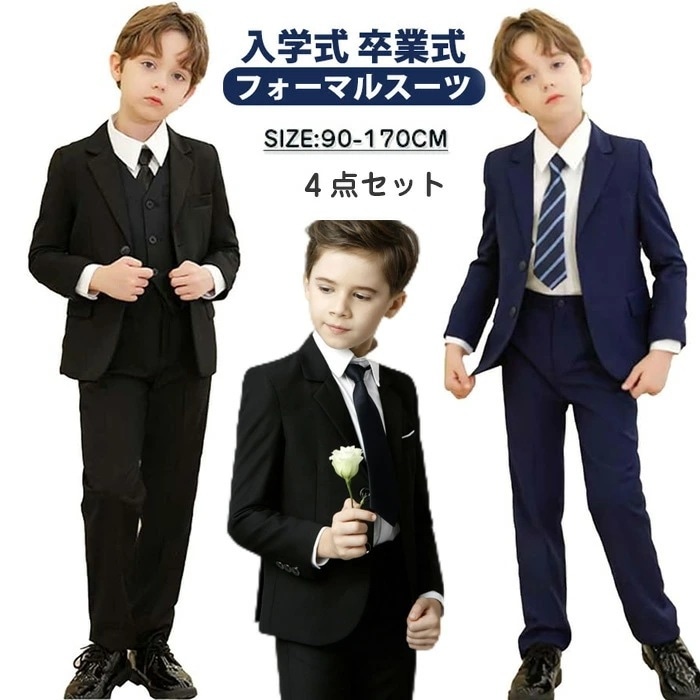 【新品プロモ-ション】入学式 男子 キッズ フォーマル 4点セット 卒業式 入学式 入園式 七五三 子供 ボーイズ 長袖 無地 結婚式 発表会 セットアップ ボーイズ司会者 演出 ピアノ 洋服 かっ