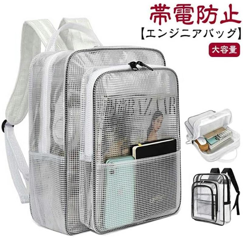 エンジニアバッグ 帯電防止バッグ クリアリュック リュックサック A4 現場 透明リュック 防水 大容量 透明 PVC ビニール クリアバック 17インチ 仕事用 工場