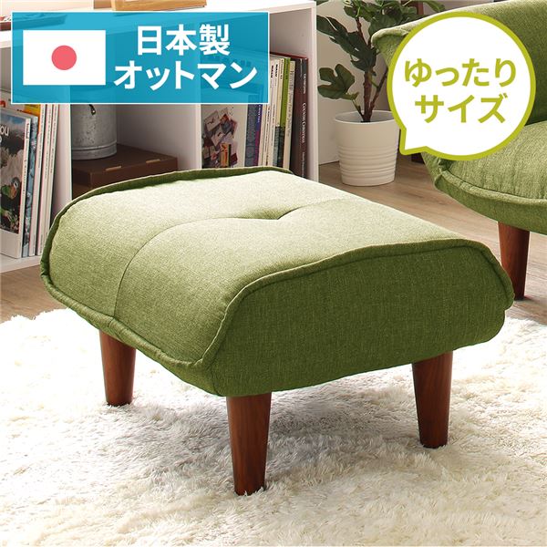 日本製 シンプル オットマン/スツール タスク生地 グリーン 脚部：ブラウン 幅59cm ゆったりサイズ