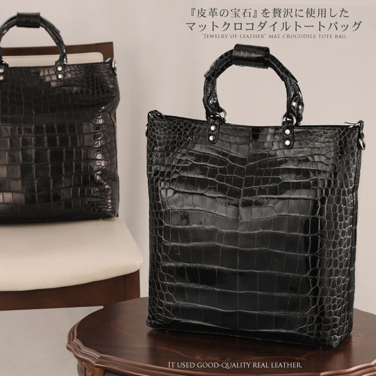 クロコダイル トートバッグ マット加工 センター取り 2WAY仕様 クロコダイル保証書付き ギフト 154,000円