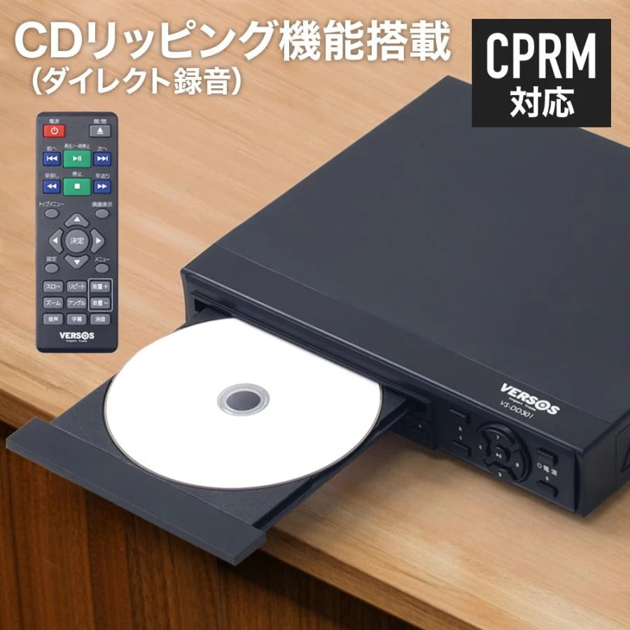 dvdプレーヤー 据置 再生専用 テレビ 接続 AVケーブル 付属 CPRM レジューム機能 搭載 cd ダイレクト録音 usbメモリ 対応