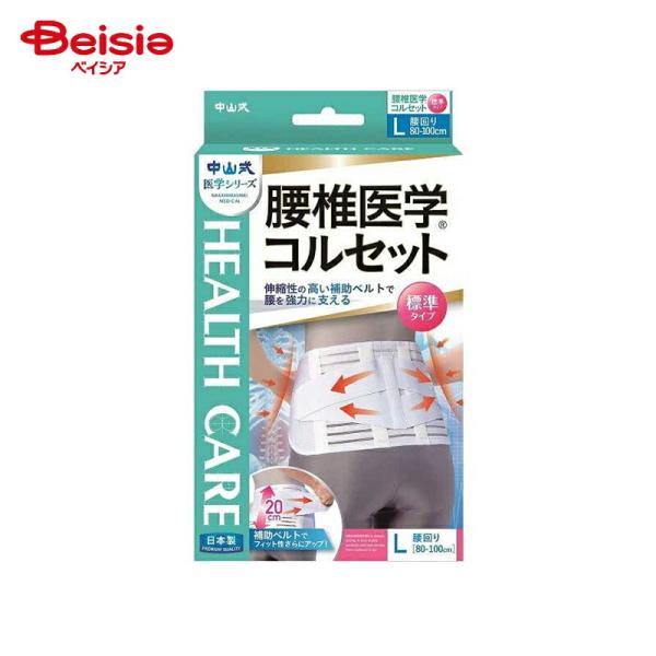 中山式 腰椎医学コルセット 標準 L 1枚