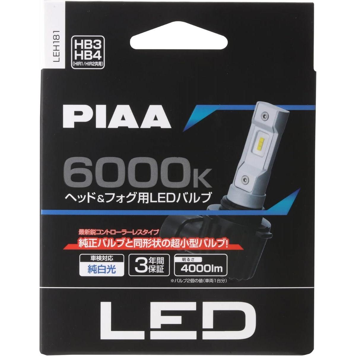 【在庫有・即納】PIAA 6000K ヘッド&フォグ用LEDバルブ HB3/HB4/HIR1/HIR2 コントローラーレスタイプ LEH181 純白光 車検対応 ノイズ対応品