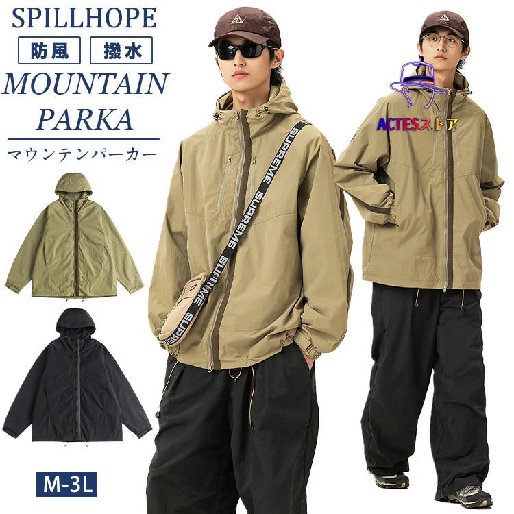 かっこいい マウンテンパーカー ジャケット 団体用 登山用 中学生 高校生 大学生 レデイース メンズ 男女兼用 春 秋 冬 キャンプ 撥水 防寒 軽量 防風 防水 薄手